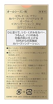 Amazon | コフレドール グラン ファンデーション カバーフィット